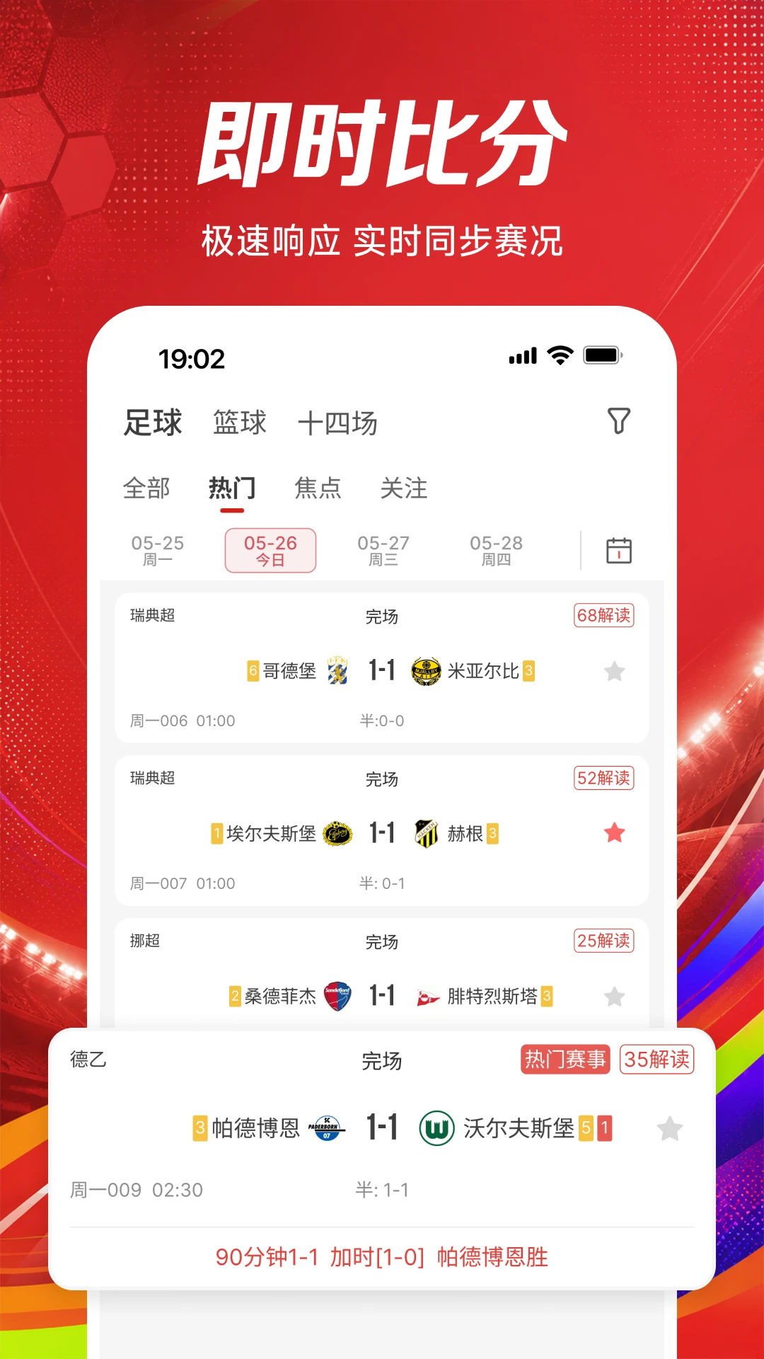 球胜比分 球胜比分