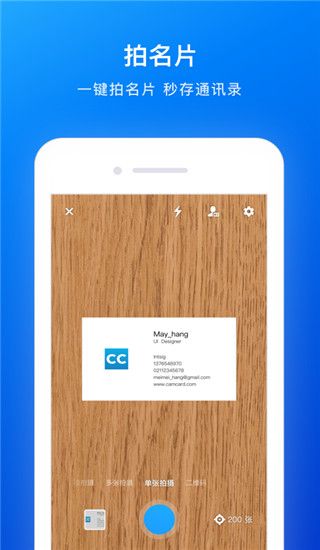 名片全能王 v8.24.0.20251203 安卓版