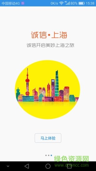 诚信上海