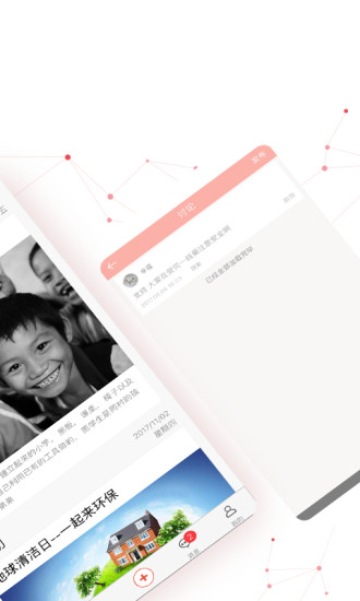 爱信公益