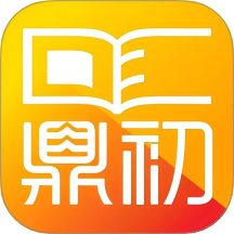 鼎初