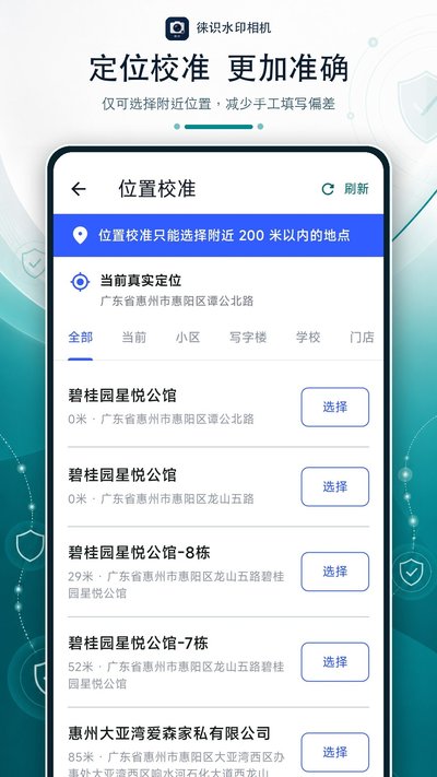 徕识水印相机 徕识水印相机