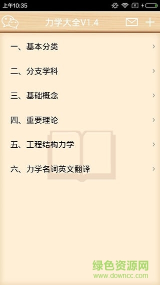力学大全