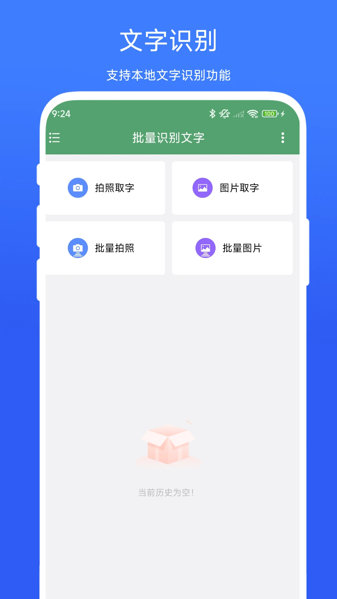 批量识别文字 批量识别文字