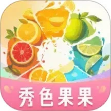 秀色果果