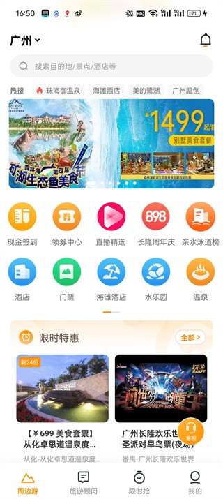 要出发周边游 要出发周边游