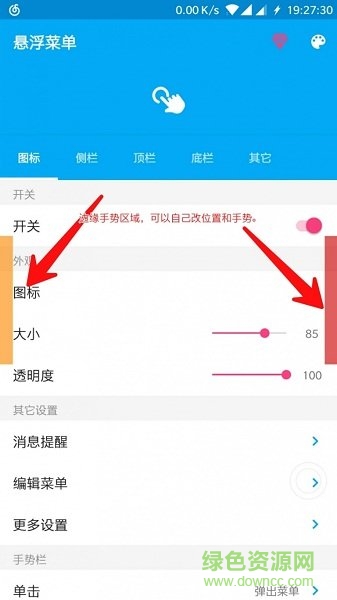 边缘手势