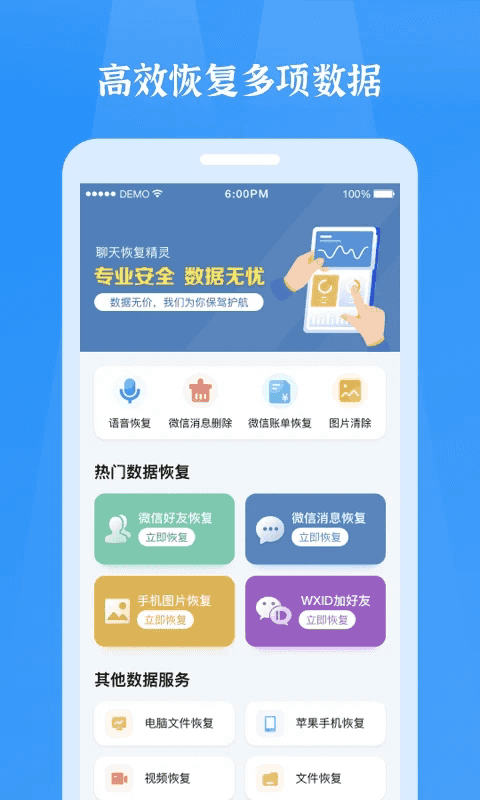 微信恢复精灵(数据恢复软件) v1.3.105 安卓版