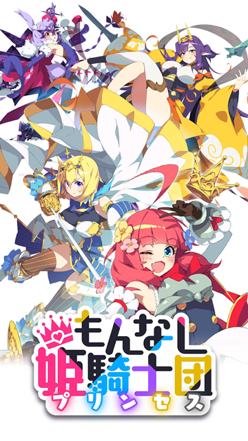 贫困公主骑士团 (Monnashi Princess)安卓最新版v8