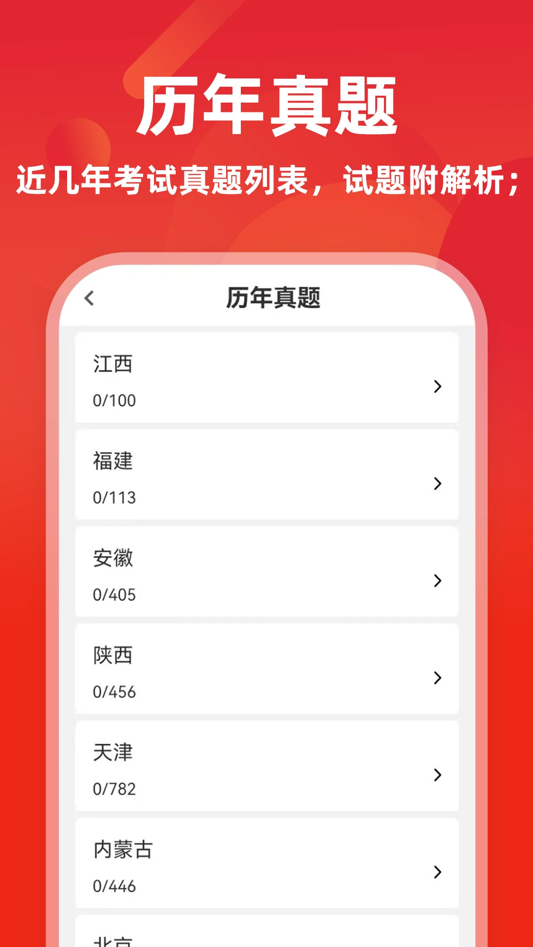 社区工作者刷题库