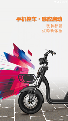智能电动车管家(电动车感应加解锁软件) v2.1.4 安卓版