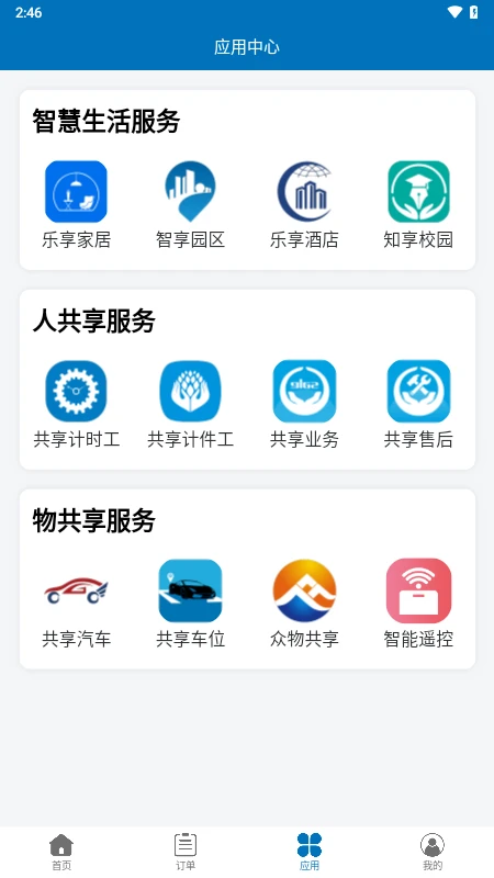 乐享酒店