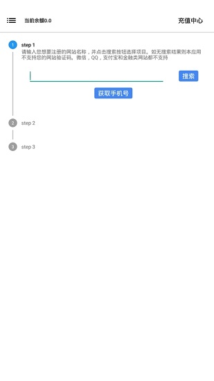短信验证码代收