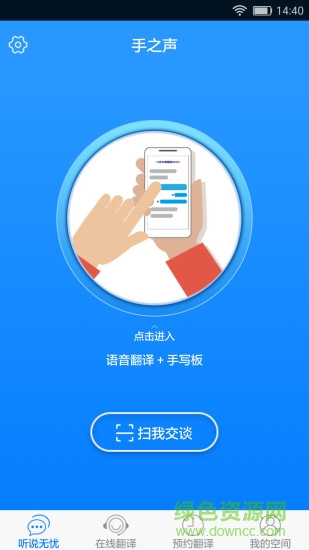 新版手之声app
