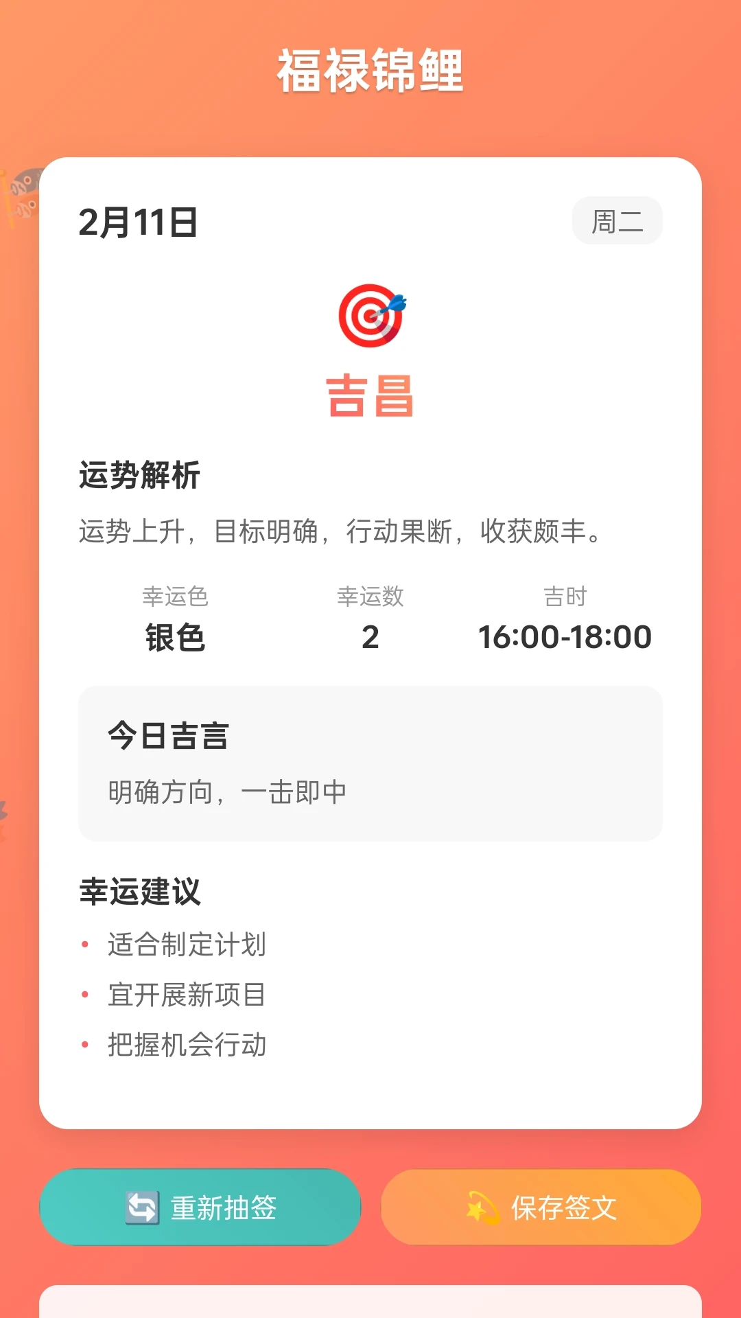 福禄锦鲤