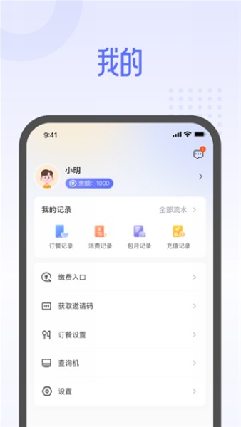 平安云厨 最新版v1.6.4