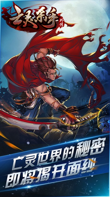 亡灵杀手:夏侯惇 亡灵杀手:夏侯惇