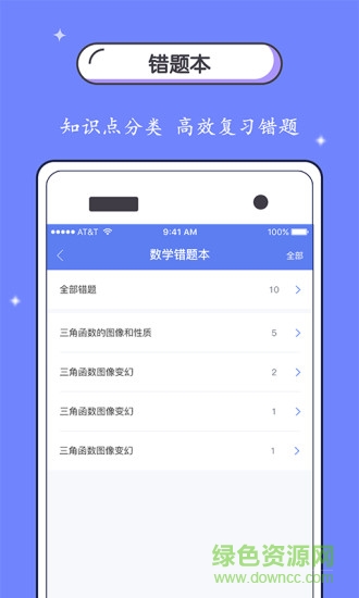 纸笔课堂家长端