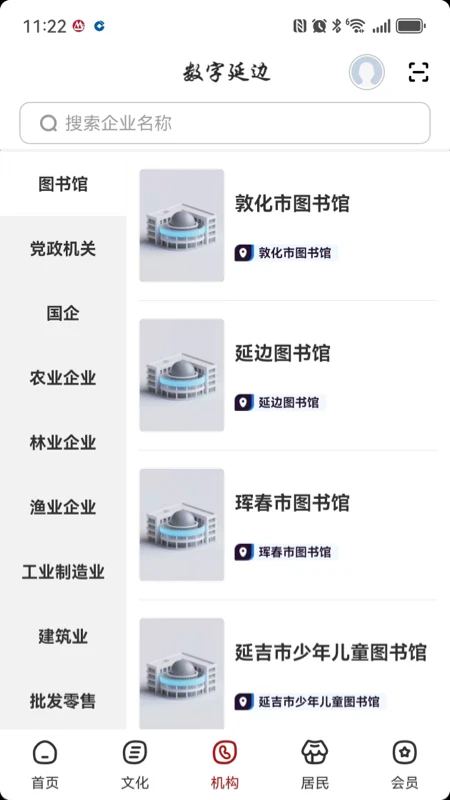 数字延边