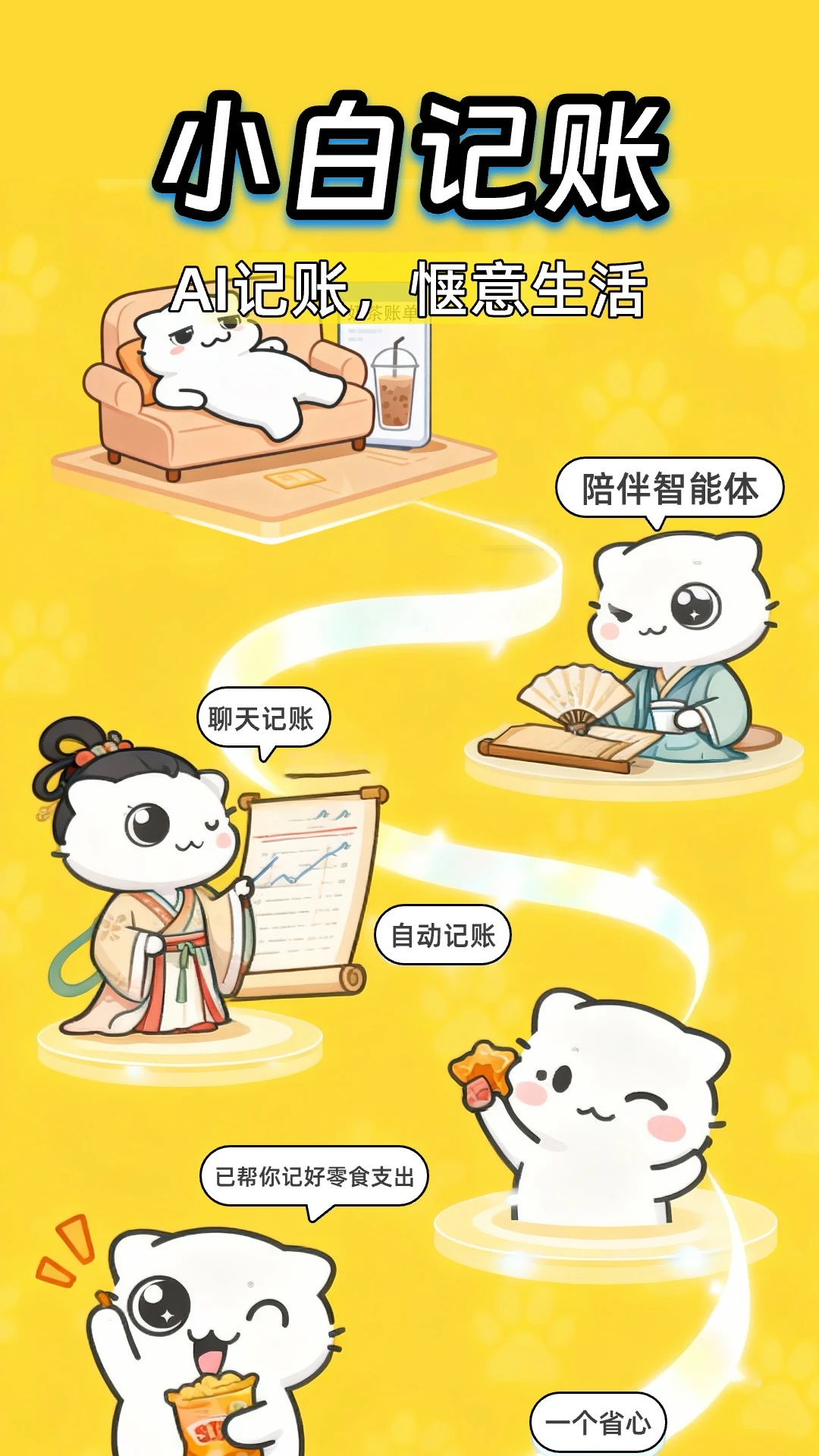 小白记账
