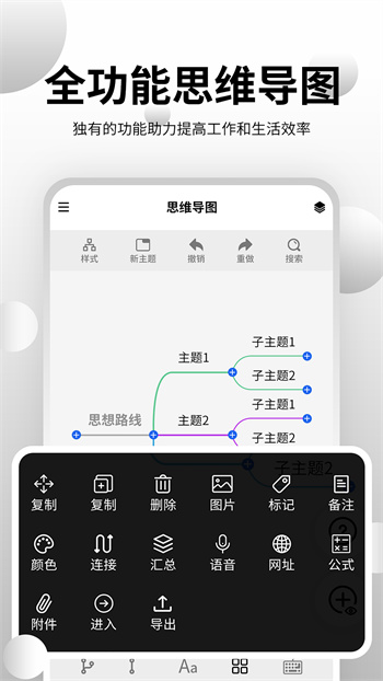 思维导图大师