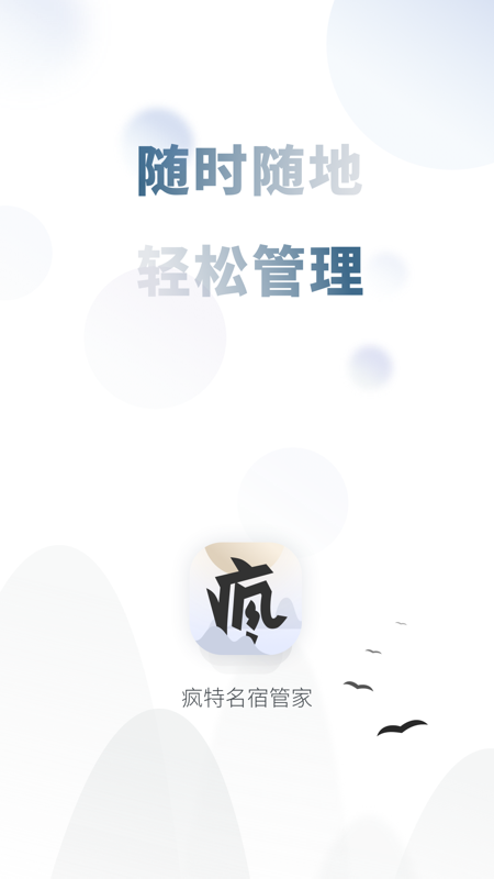 宿管家