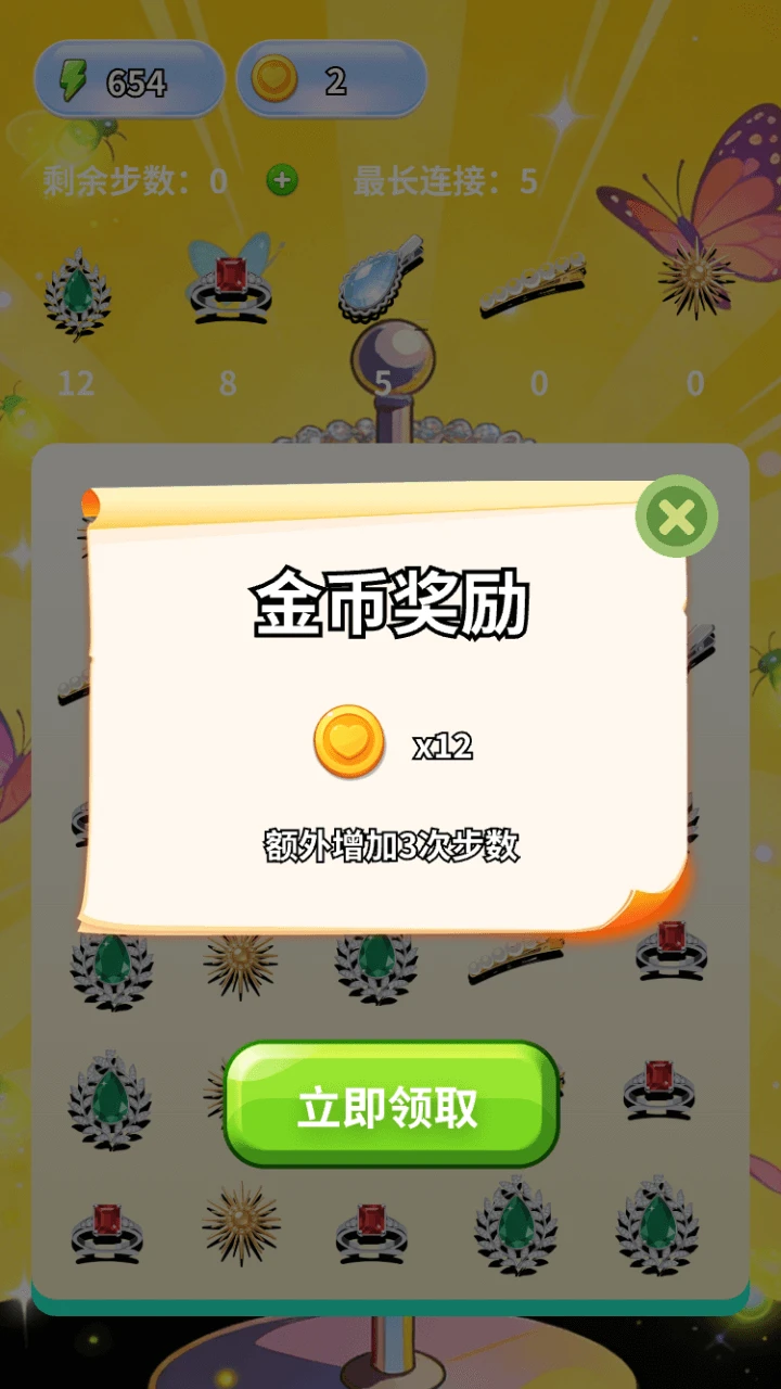 闪亮手饰图鉴