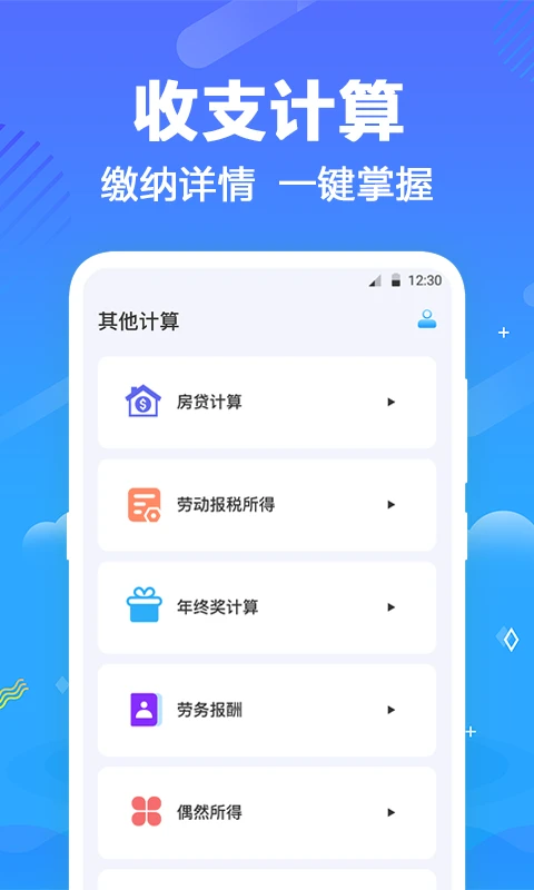 個人所得Tax计算器 個人所得Tax计算器