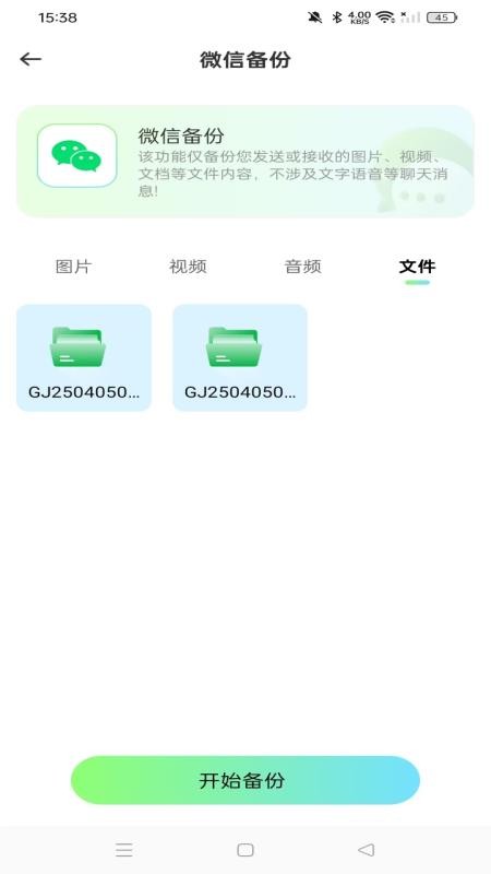 聊天文件备份云