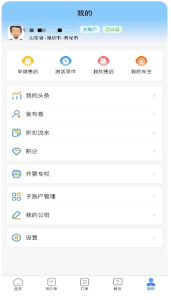 修配奇源(汽修配件服务) v3.3.1 安卓版
