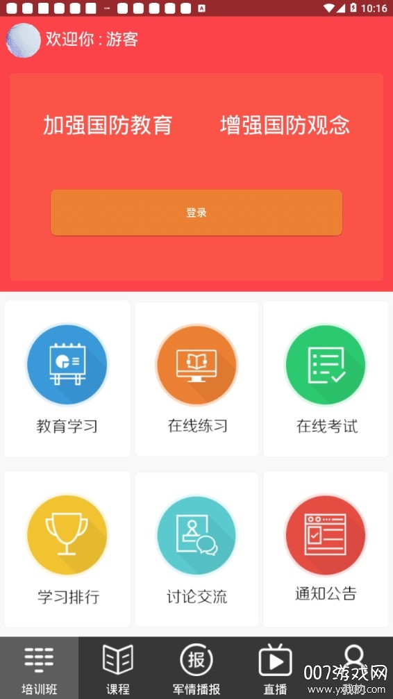 国防教育在线