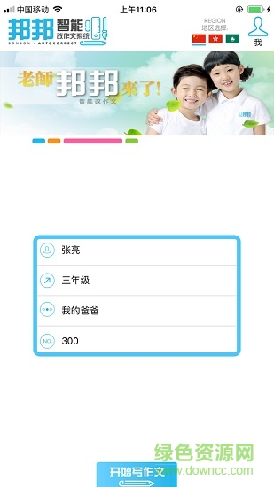 邦邦改作文