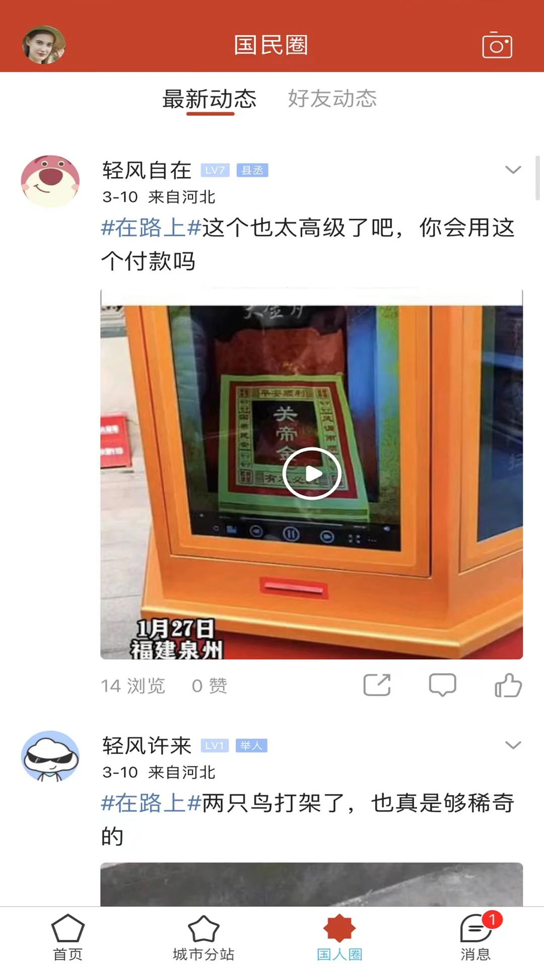 国民社区