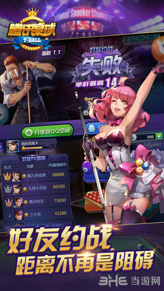 腾讯桌球 安卓最新版v3.55.0
