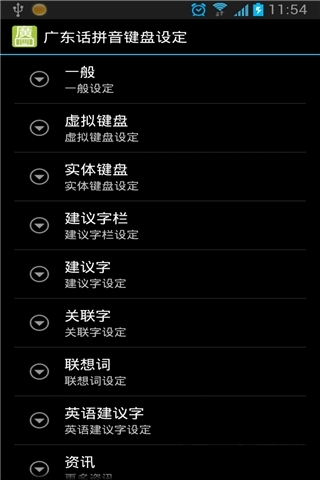 手机粤语输入法