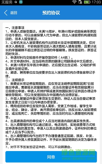 武汉预约签证
