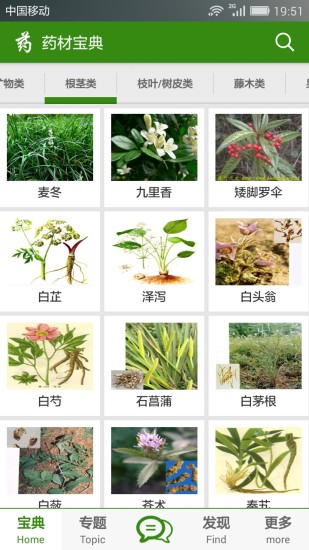 药材宝典 药材宝典