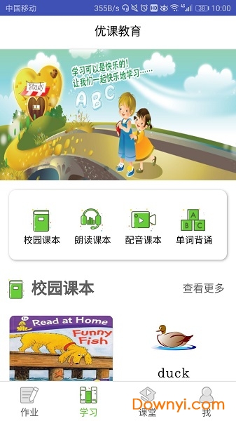优课学生