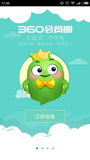 360会员圈