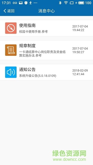 智慧一卡通