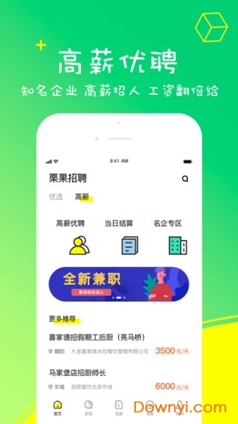 栗果招聘