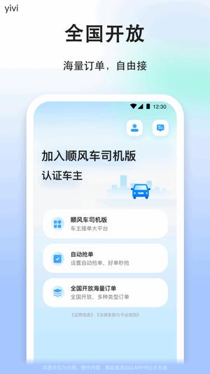 顺风车司机版