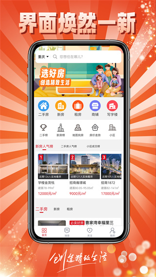 到家了购房宝 到家了购房宝