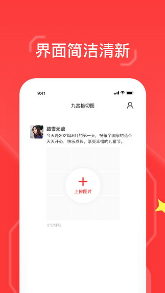 九格切图