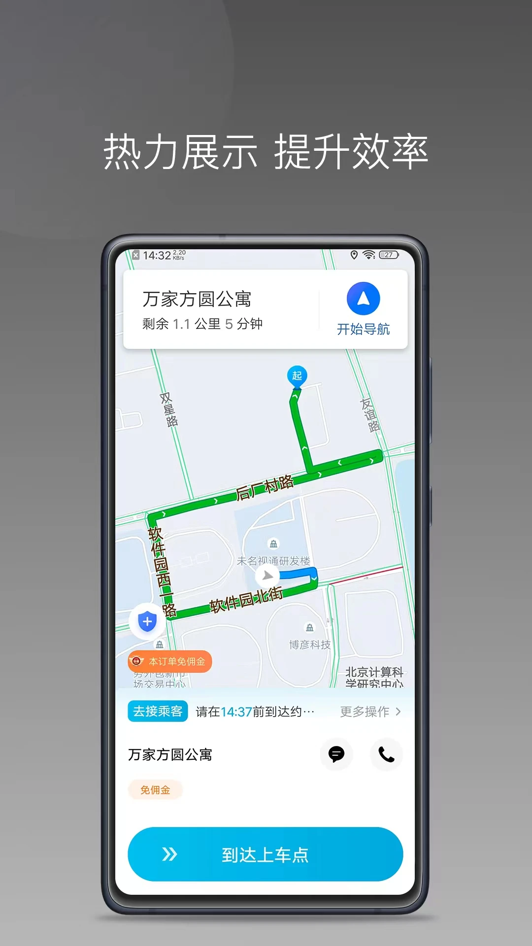 众车出行车主
