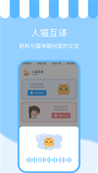 人语猫语交流器 人语猫语交流器