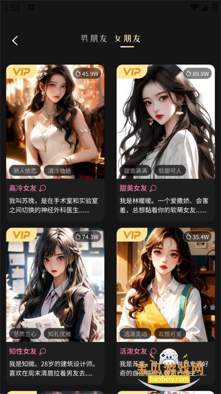 恋爱AI搭档