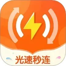光速秒连1.0.1