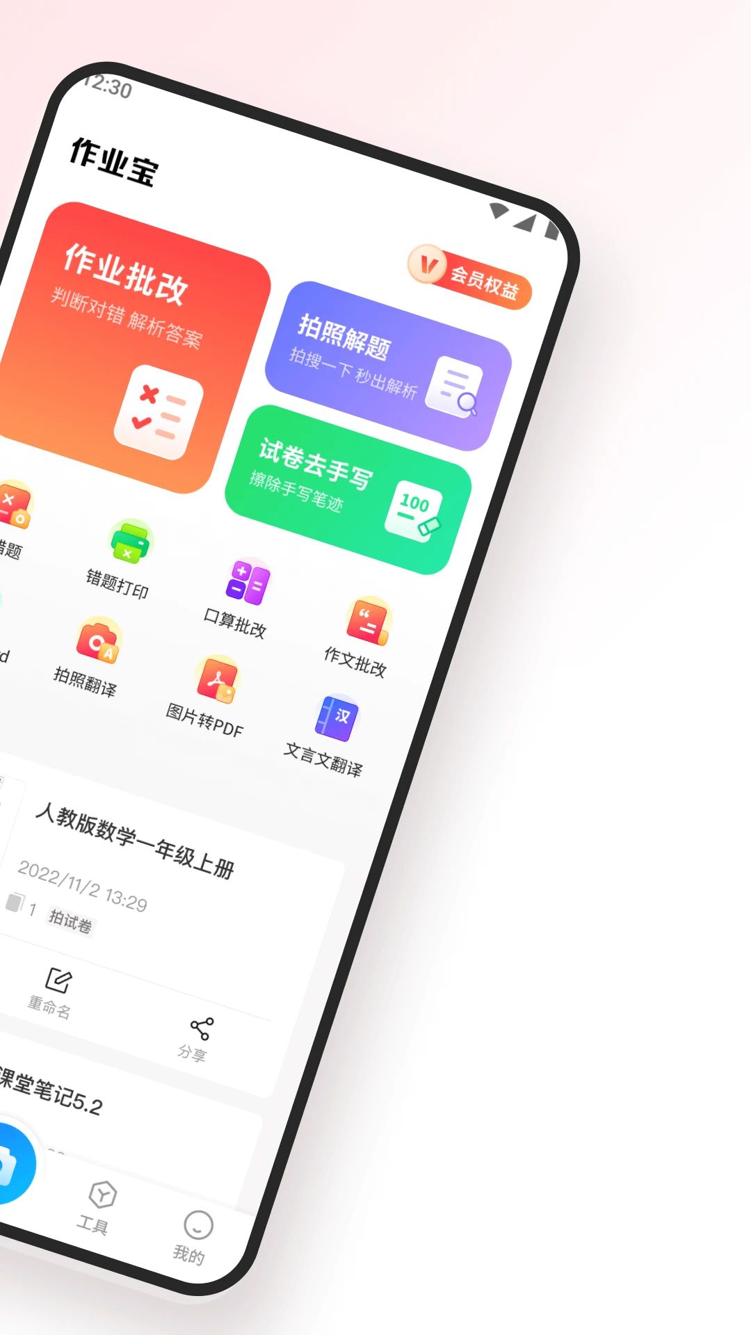 作业宝