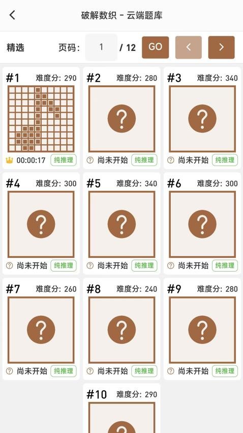 破解数织